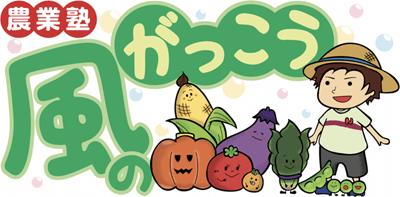 株式会社風のがっこう